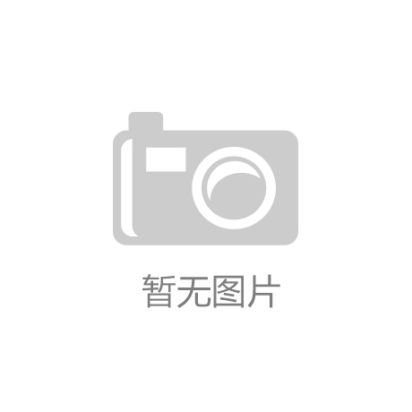 米帅停止“越狱” 期待能与李安张艺谋合作-云开
